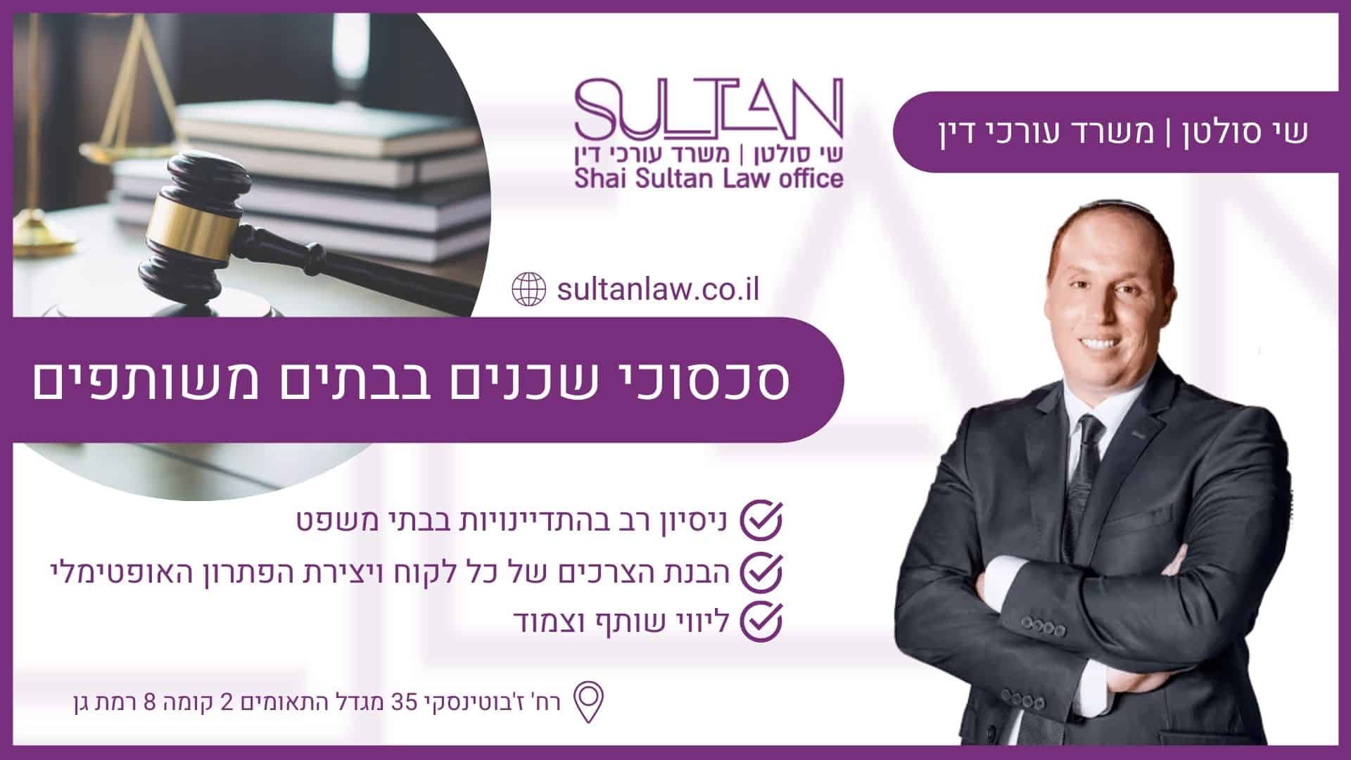 סכסוכי שכנים בבתים משותפים