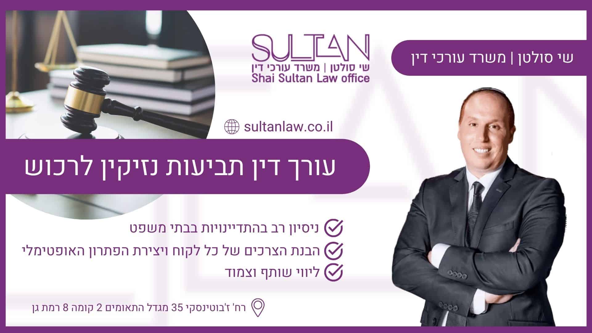 עורך דין תביעות נזיקין לרכוש