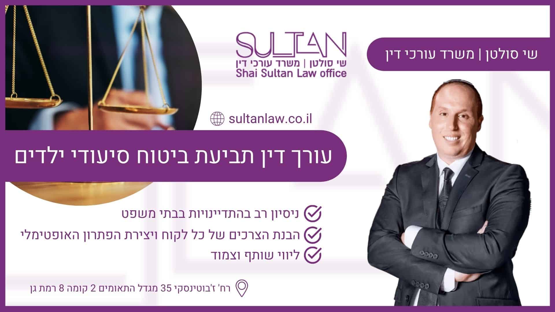 עורך דין תביעת ביטוח סיעודי ילדים