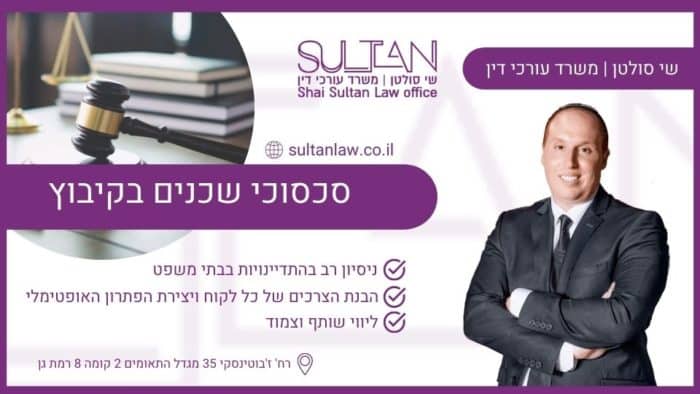 סכסוכי שכנים בקיבוץ