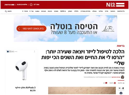 כתבה בN12 - הלכה לטיפול בלייזר ויצאה שעירה יותר