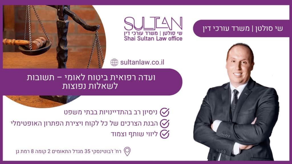 ועדה רפואית ביטוח לאומי – תשובות לשאלות נפוצות