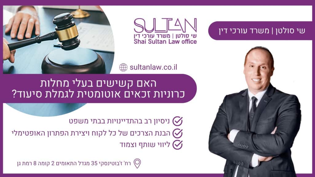 האם קשישים בעלי מחלות כרוניות זכאים אוטומטית לגמלת סיעוד?
