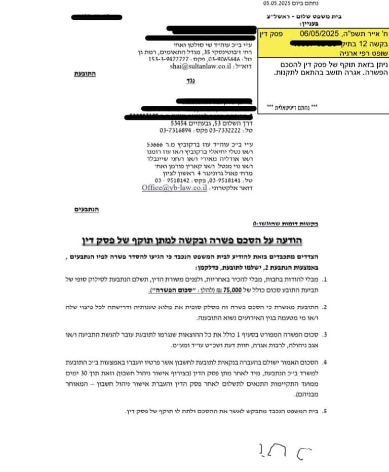 פסק דין שי סולטן