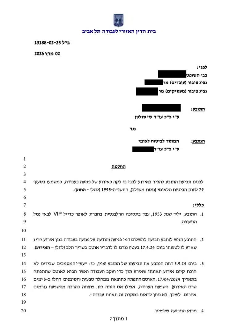 עמוד ראשון של החלטת בית הדין האזורי לעבודה בתל אביב, פרטי הצדדים מושחרים